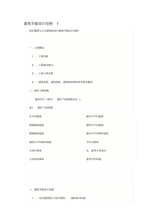 建筑节能设计范例