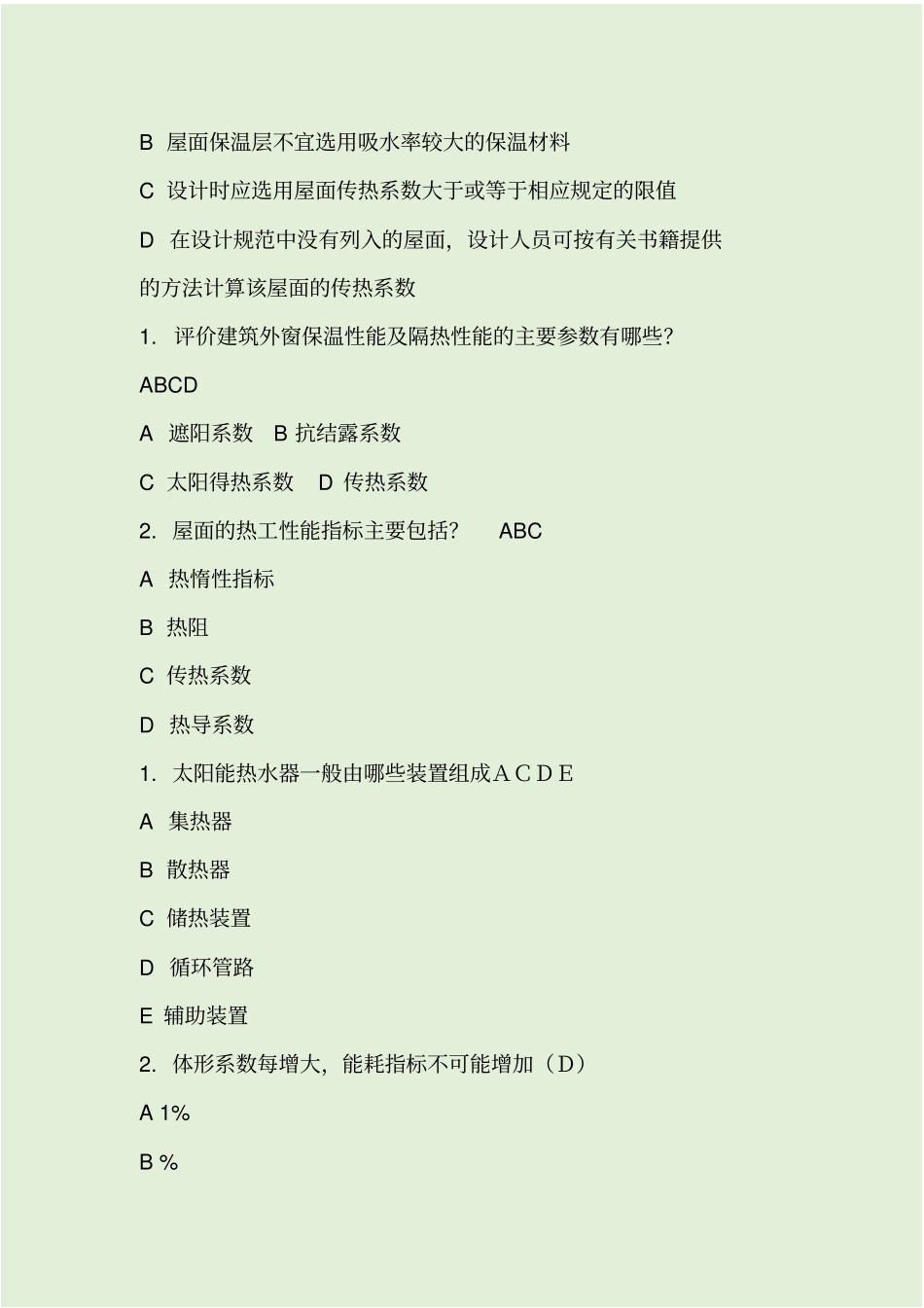 建筑节能试题及答案_第2页