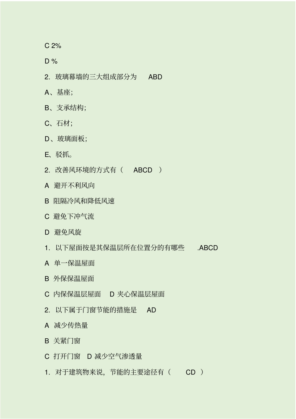 建筑节能试题及答案_第3页