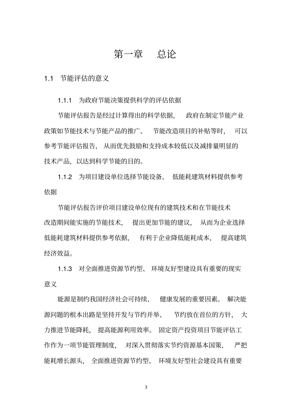 建筑节能评价报告_第3页