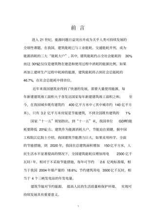 建筑节能评价报告