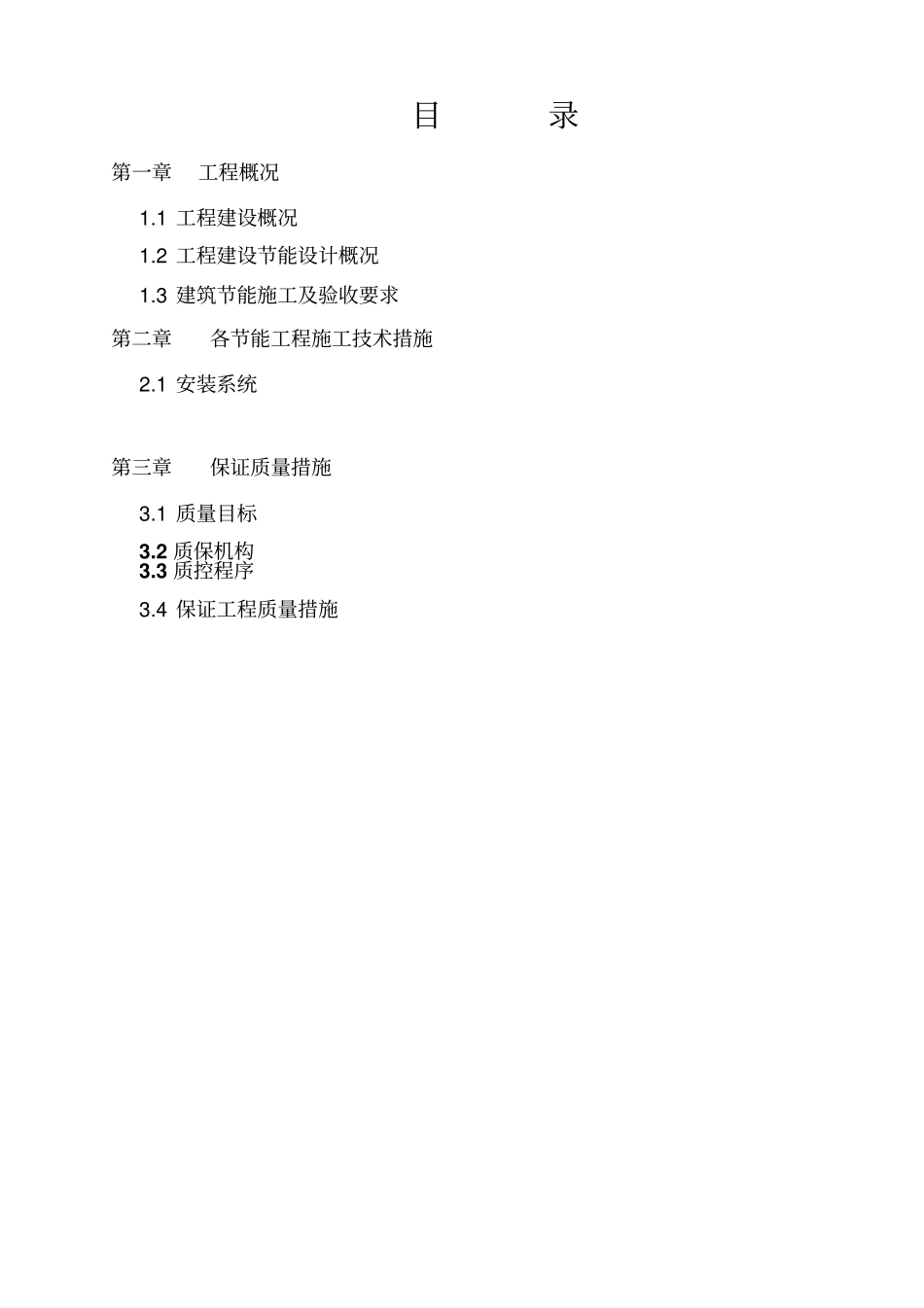 建筑节能配电和照明施工方案_第2页