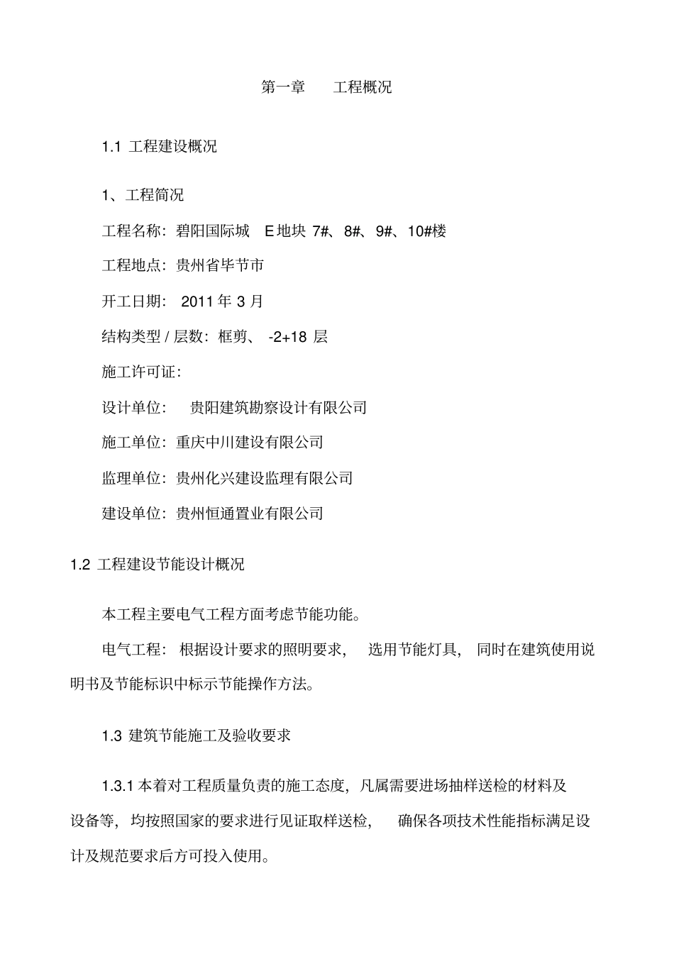 建筑节能配电和照明施工方案_第3页