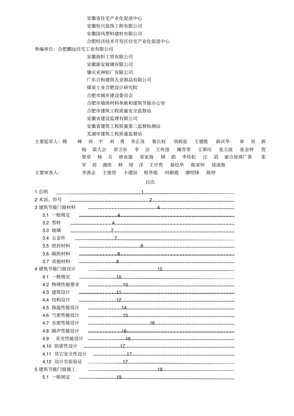 建筑节能门窗应用技术规程_第2页