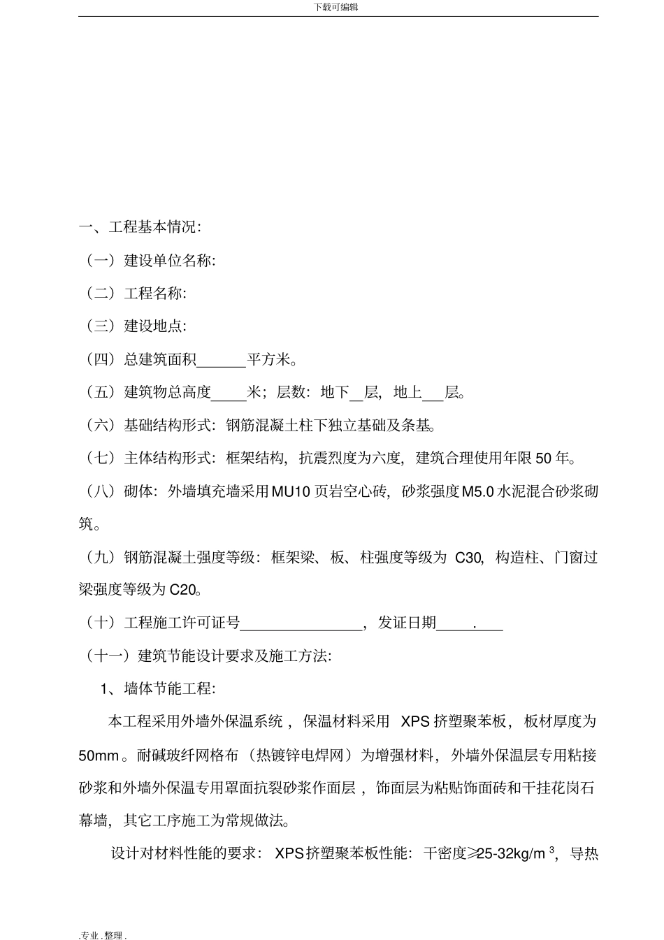 建筑节能评价方案报告_第2页