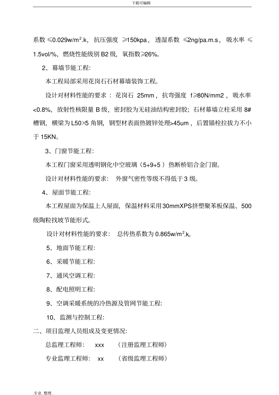 建筑节能评价方案报告_第3页