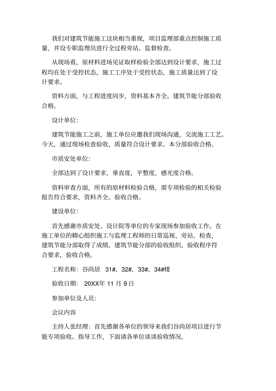 建筑节能验收会议纪要_第2页