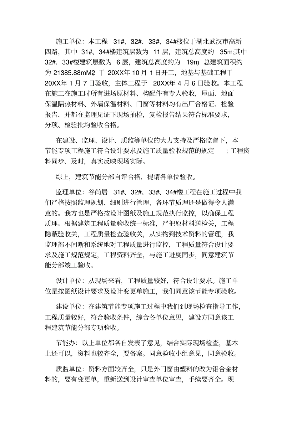 建筑节能验收会议纪要_第3页