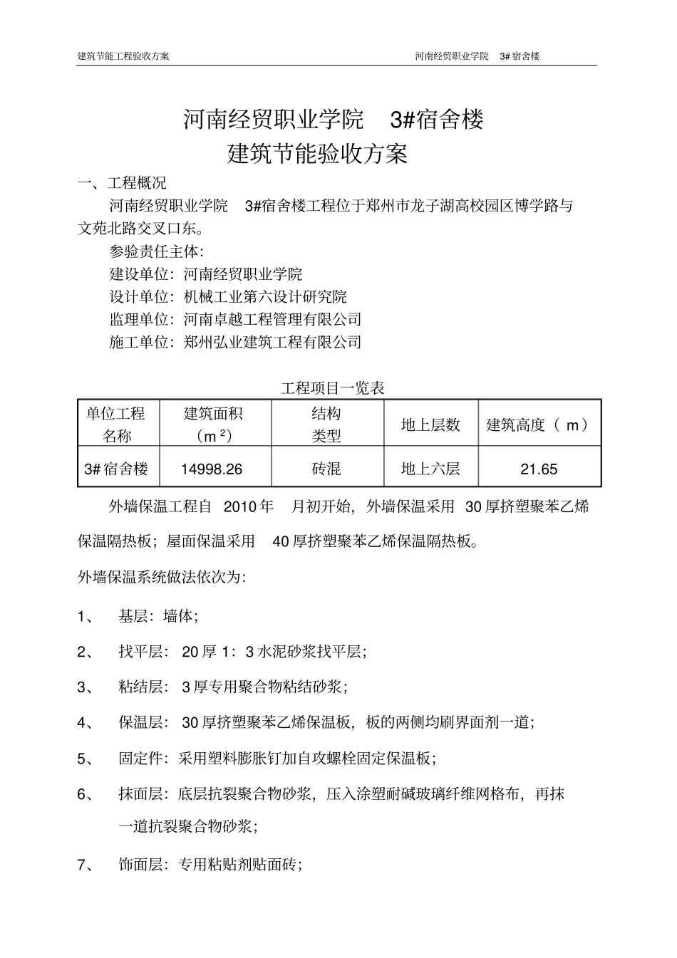 建筑节能验收方案_第1页