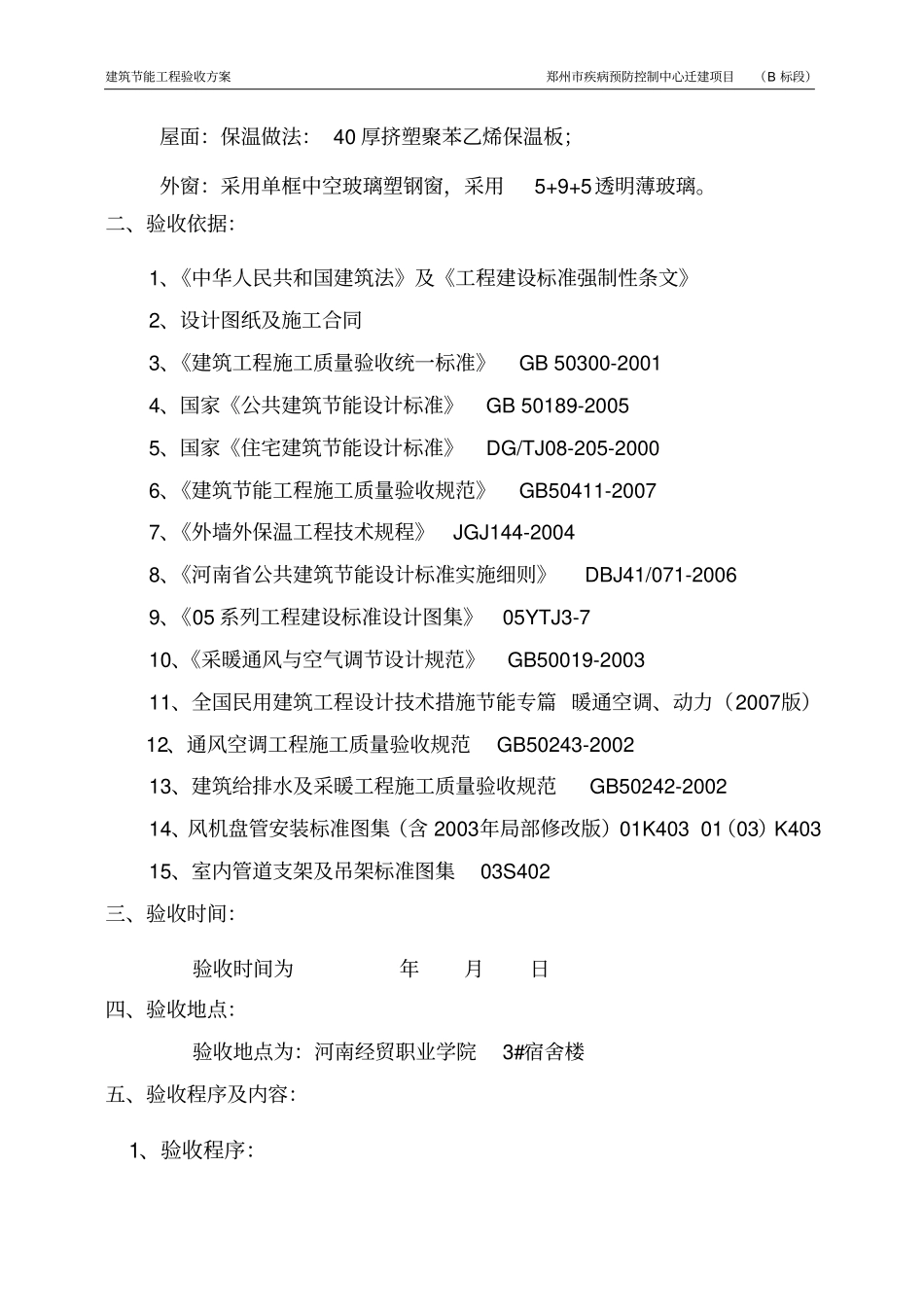 建筑节能验收方案_第2页