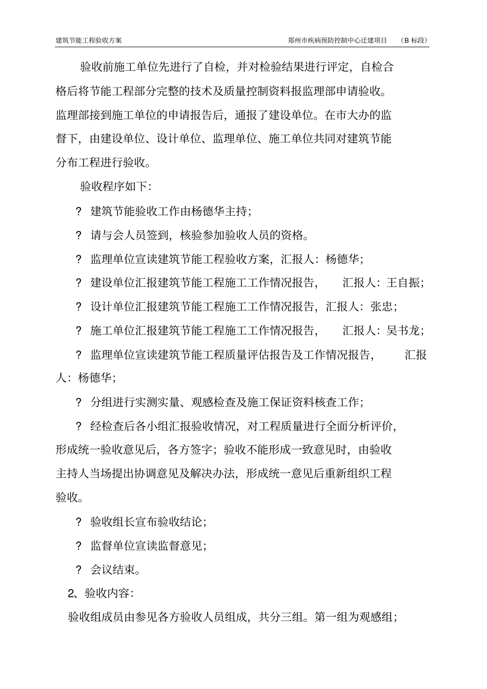 建筑节能验收方案_第3页