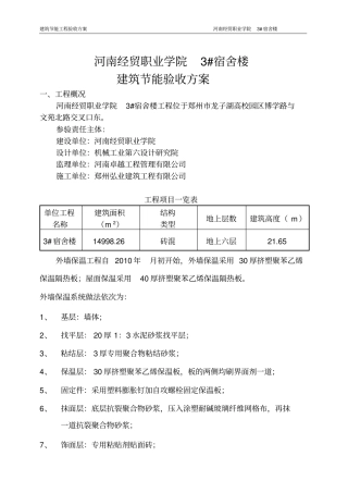 建筑节能验收方案