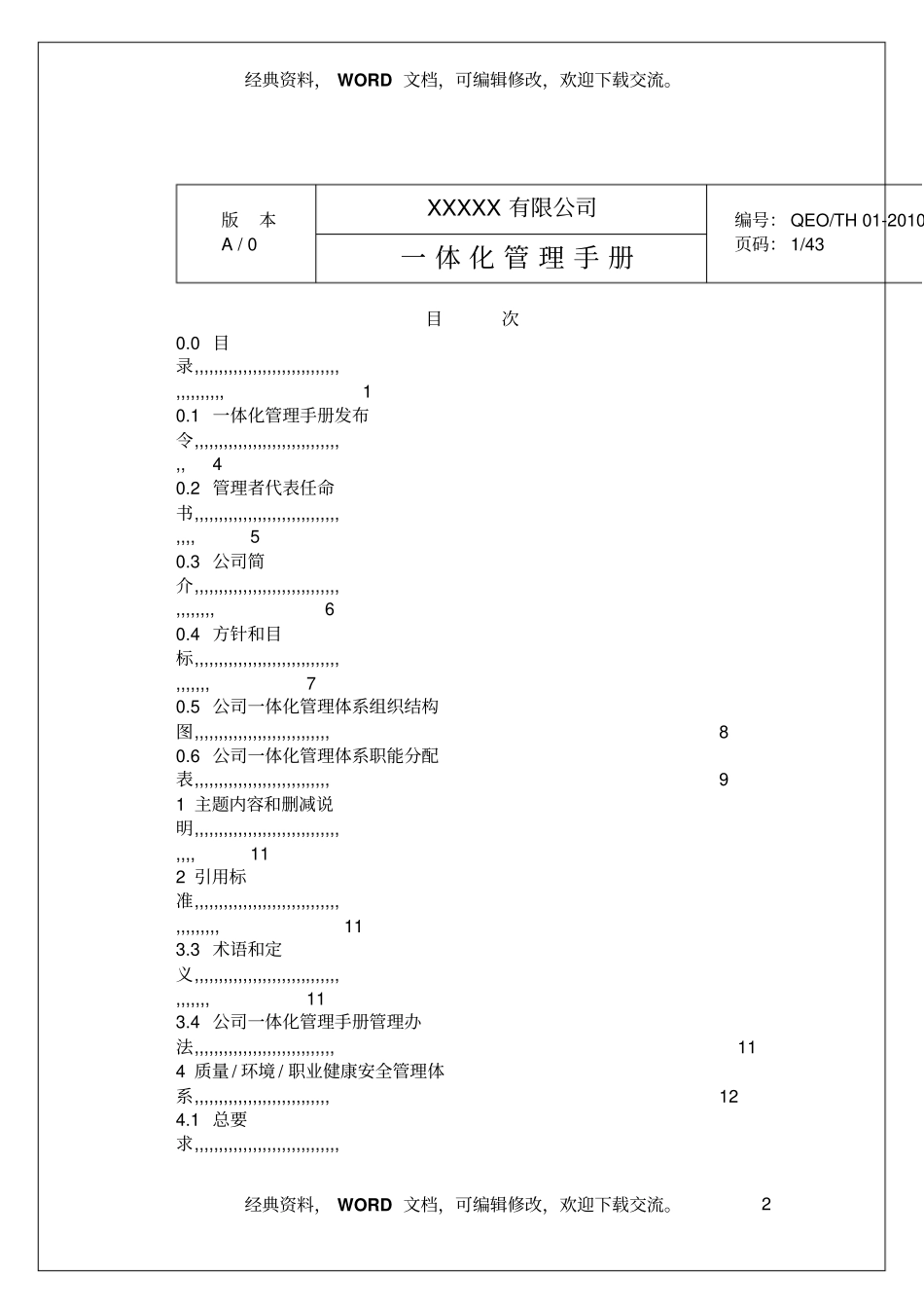 建筑行业一体化管理手册59_第2页