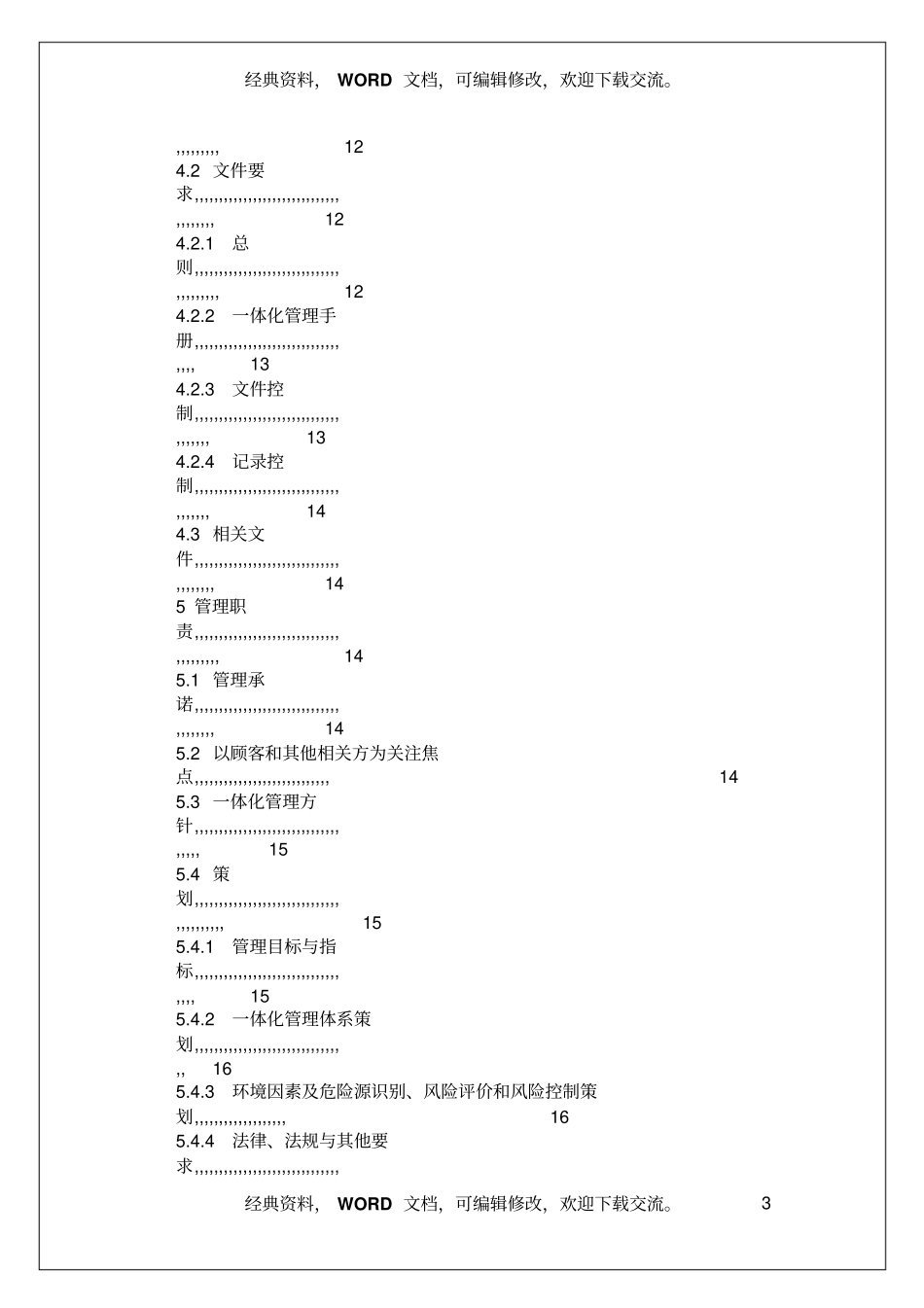 建筑行业一体化管理手册59_第3页