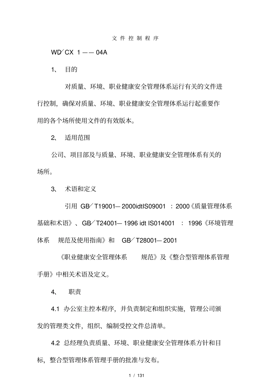 建筑行业三位一体质量手册_第1页