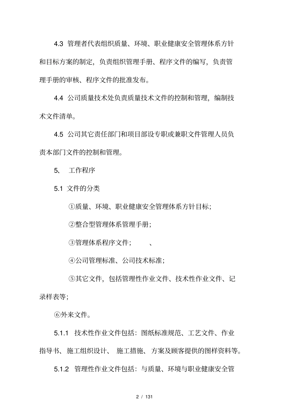 建筑行业三位一体质量手册_第2页