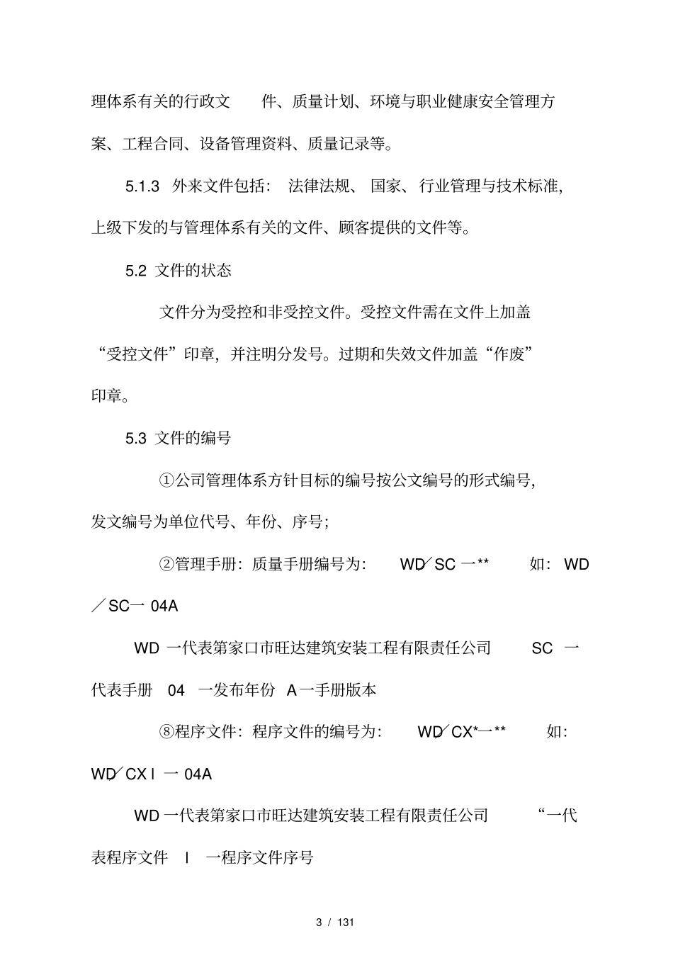 建筑行业三位一体质量手册_第3页