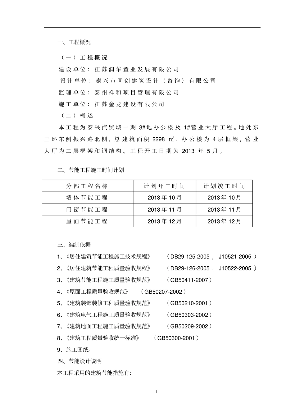 建筑节能验收方案规范_第2页