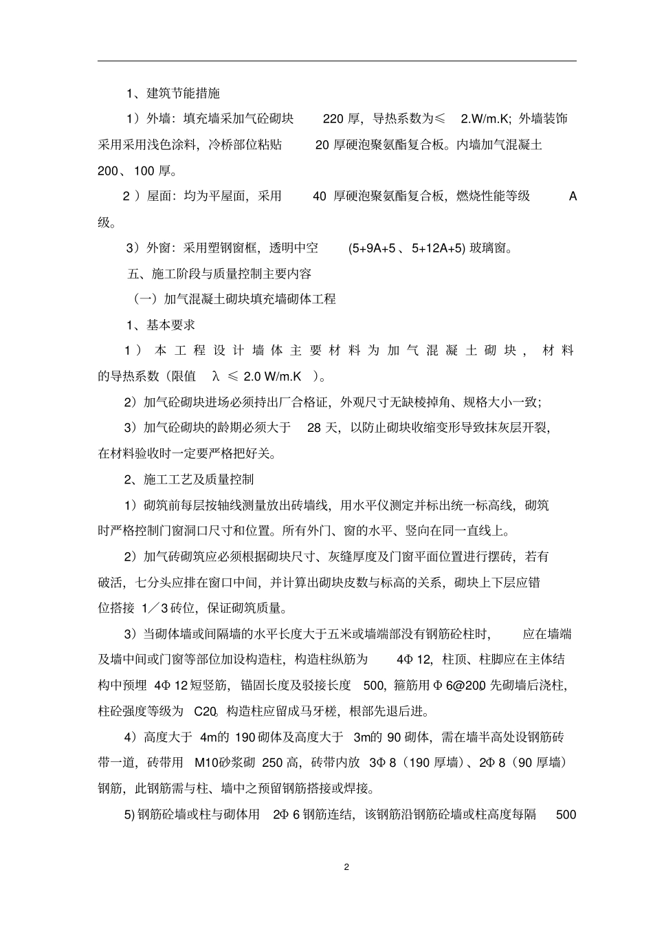 建筑节能验收方案规范_第3页