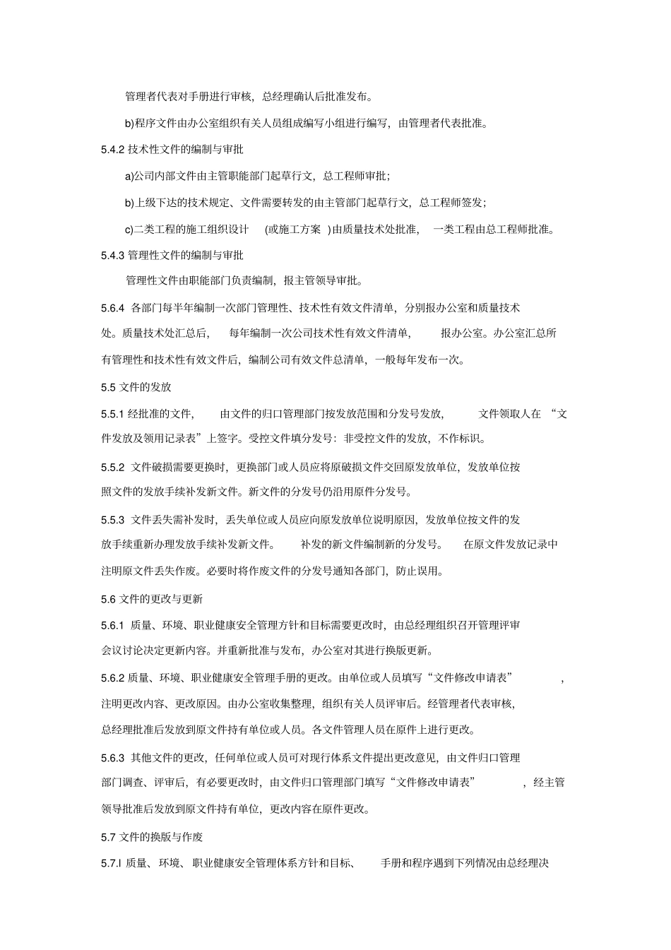 建筑行业三位一体质量手册、程序文件_第3页