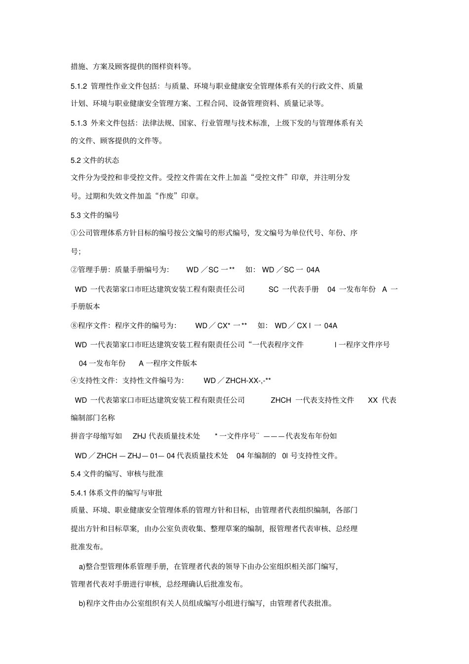 建筑行业三位一质量手册程序文件_第2页