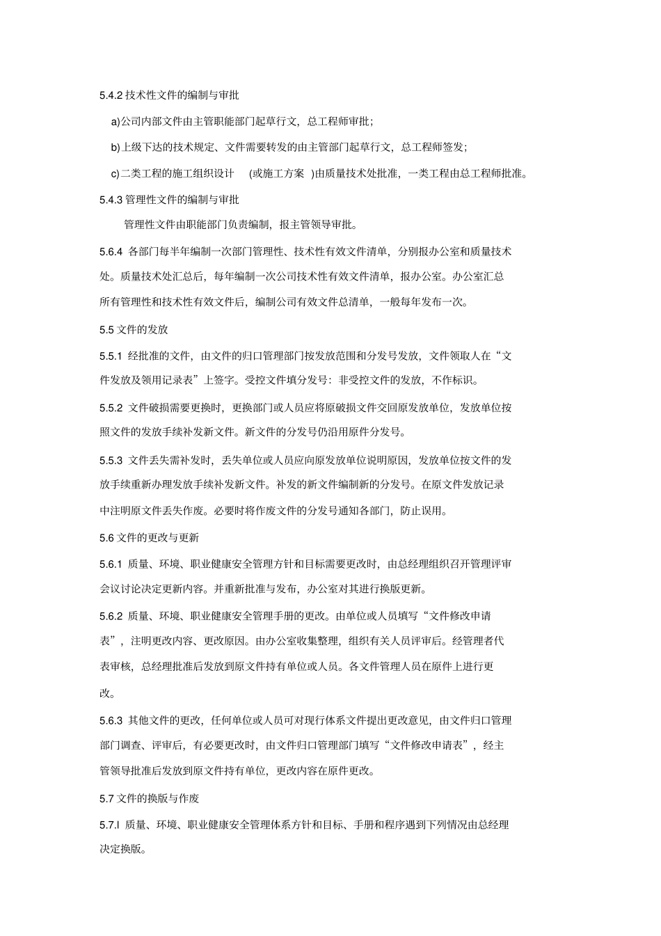 建筑行业三位一质量手册程序文件_第3页