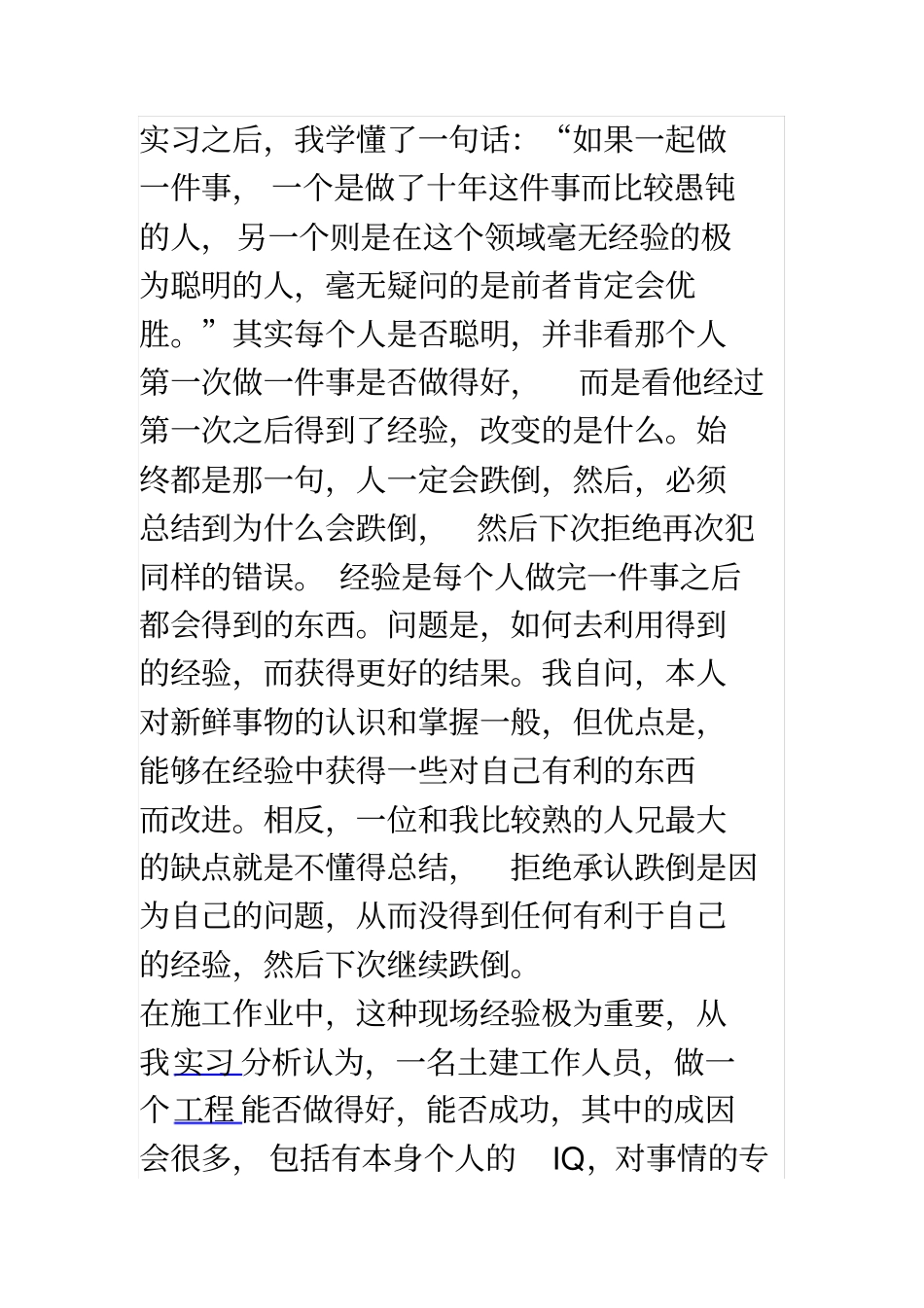 建筑行业人际关系重要性综述_第3页