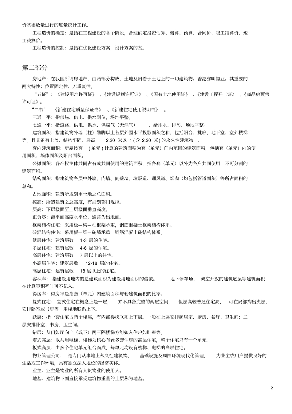 建筑行业专业术语汇集综述_第2页