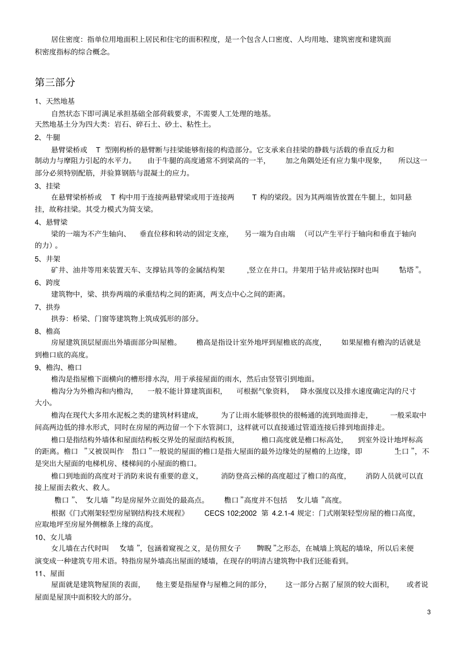 建筑行业专业术语汇集综述_第3页