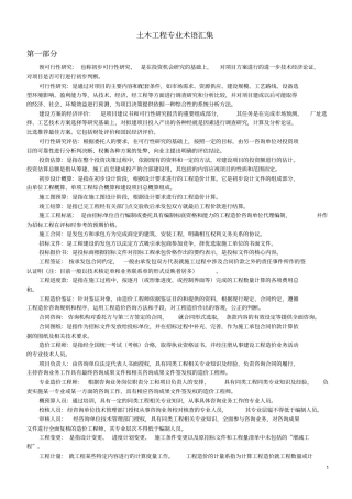 建筑行业专业术语汇集综述