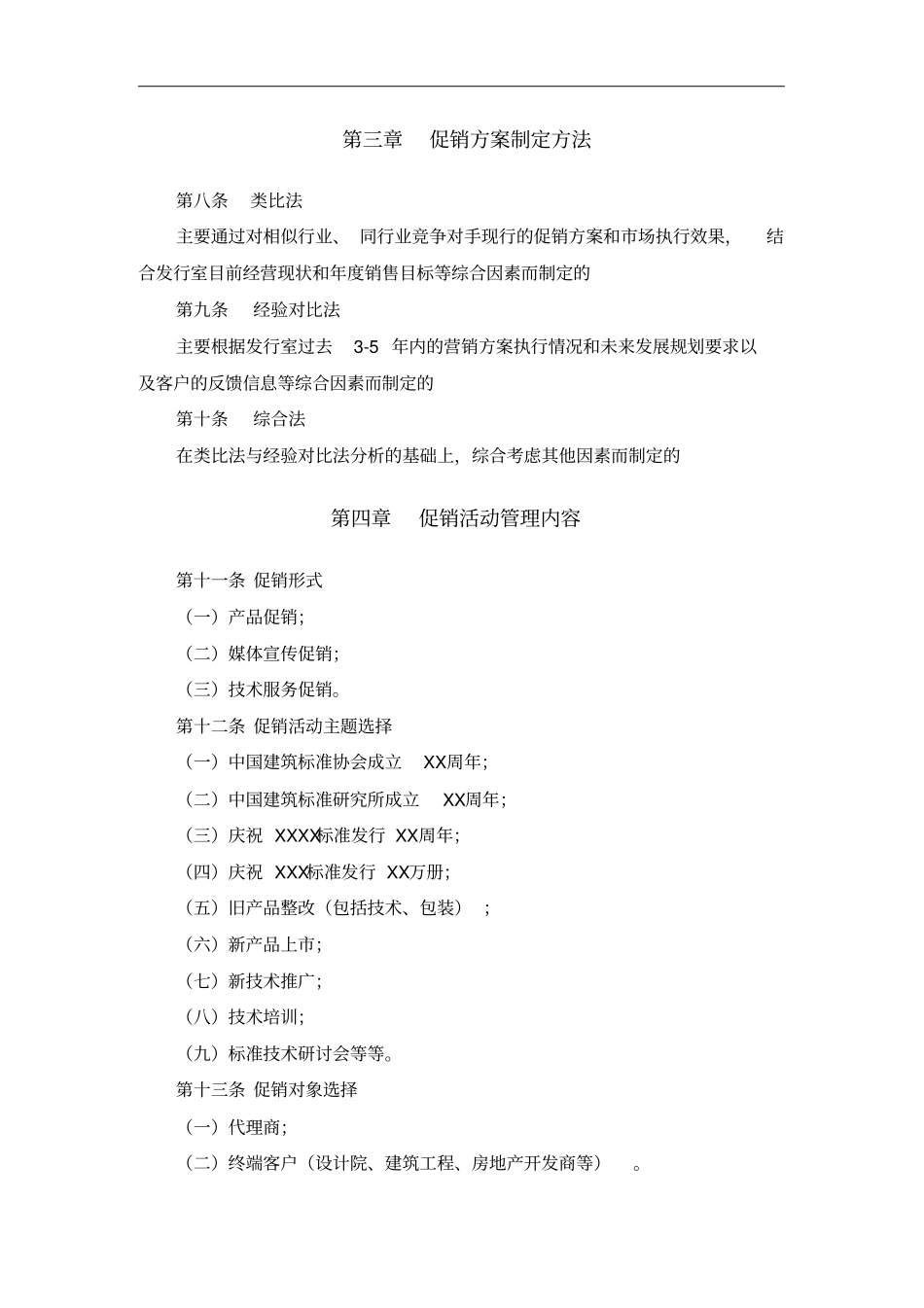 建筑行业促销_第2页