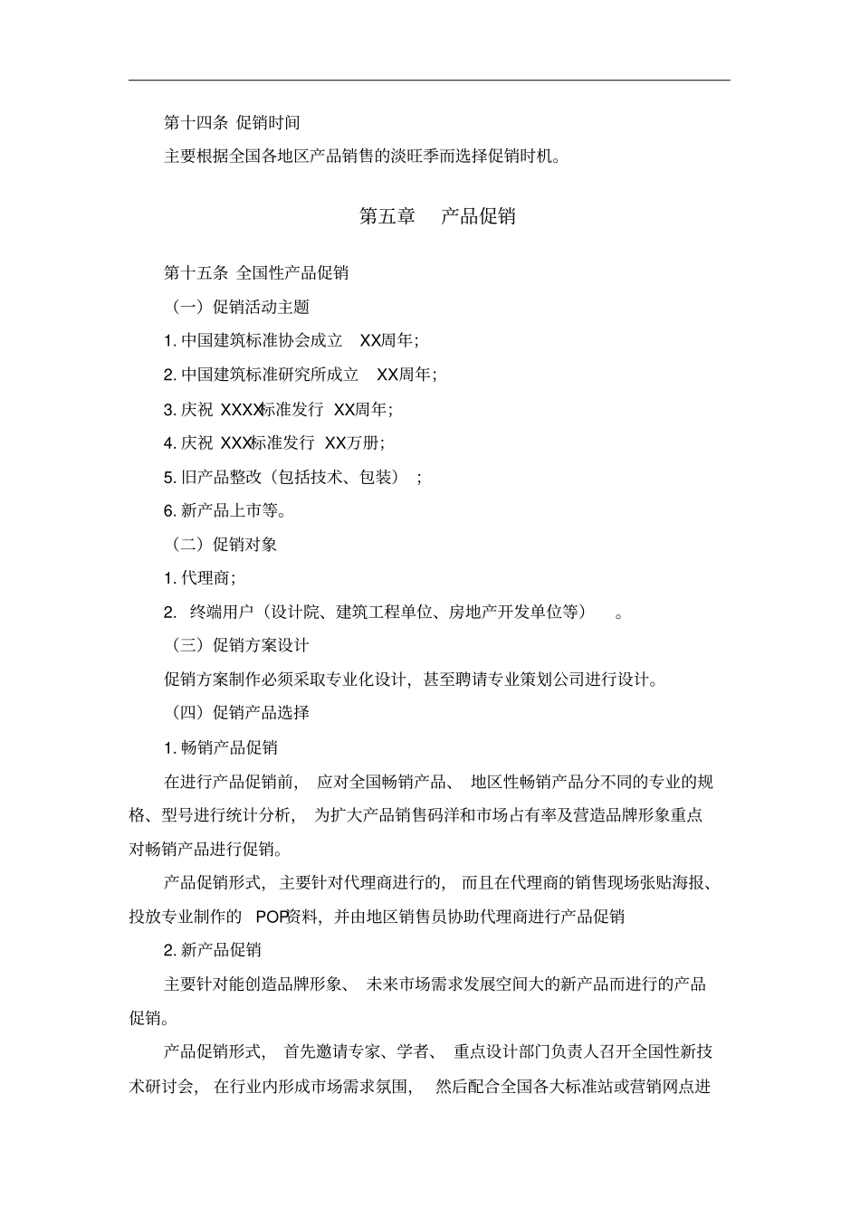 建筑行业促销_第3页