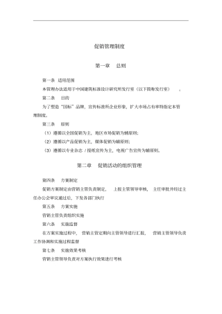 建筑行业促销