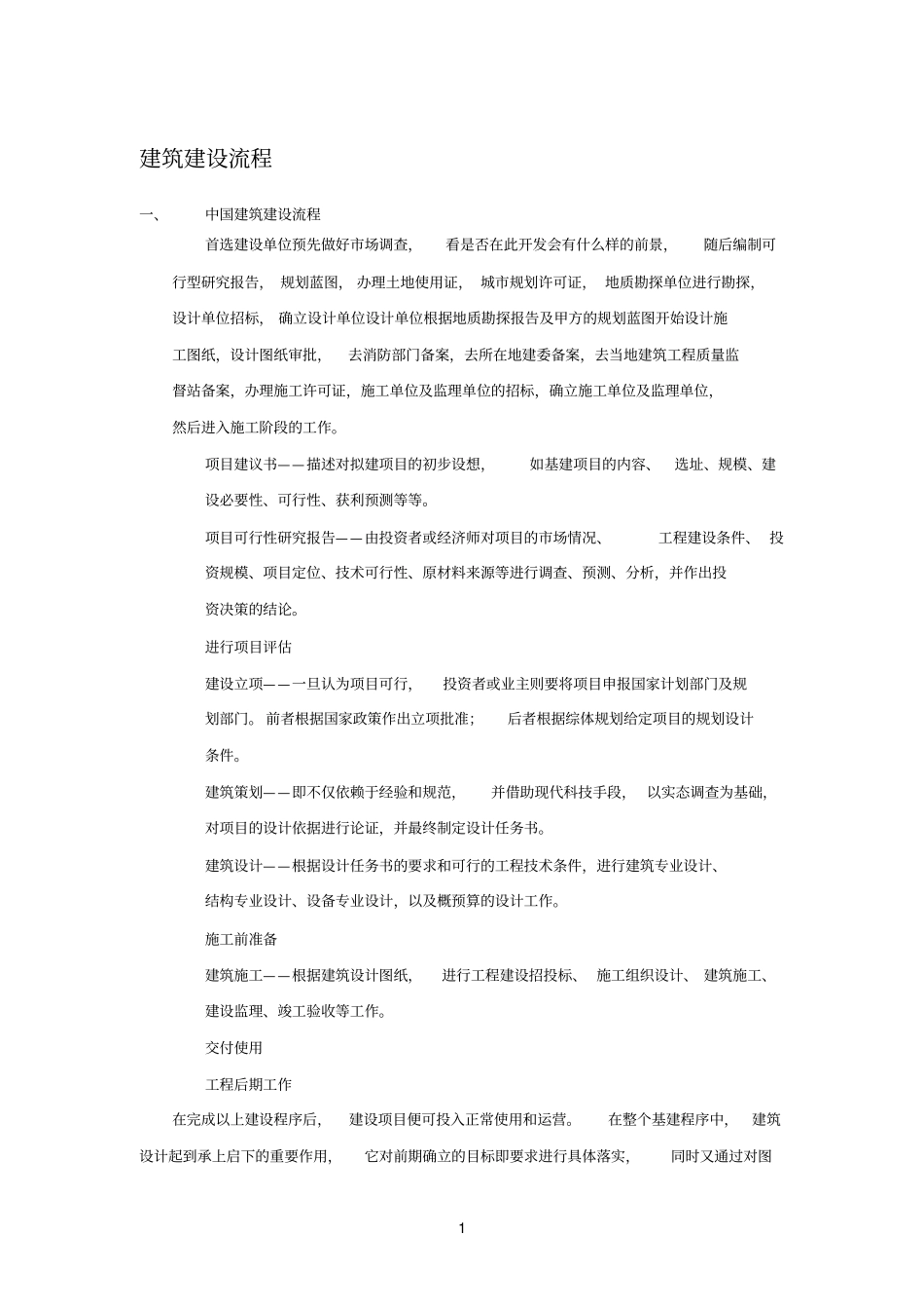 建筑行业基本工作流程_第1页