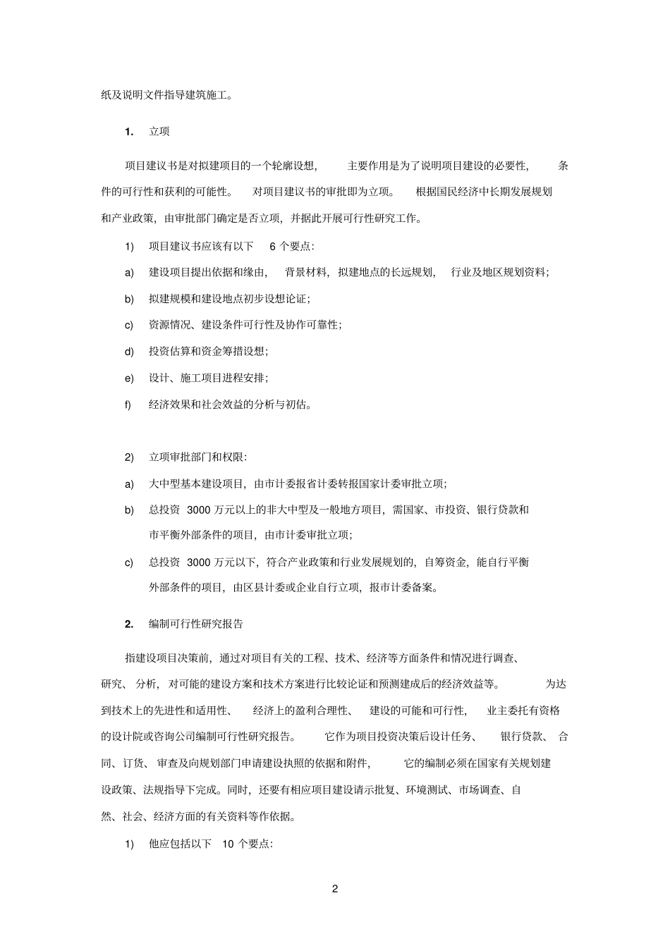 建筑行业基本工作流程_第2页