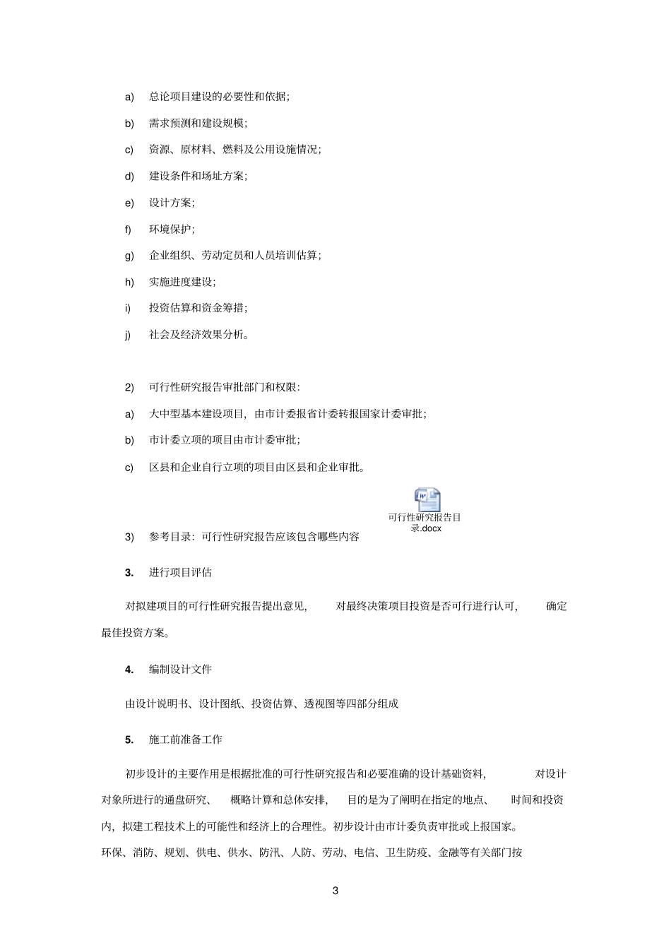 建筑行业基本工作流程_第3页