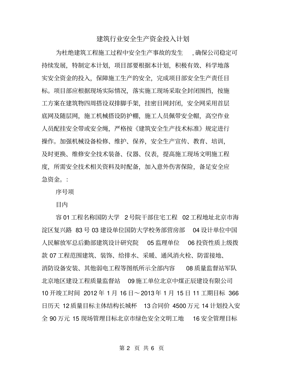 建筑行业安全生产资金投入计划_第2页