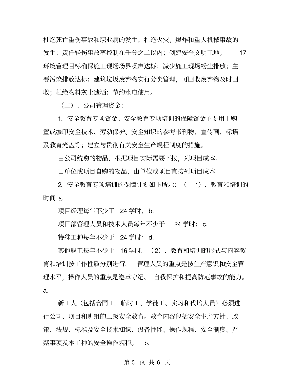 建筑行业安全生产资金投入计划_第3页