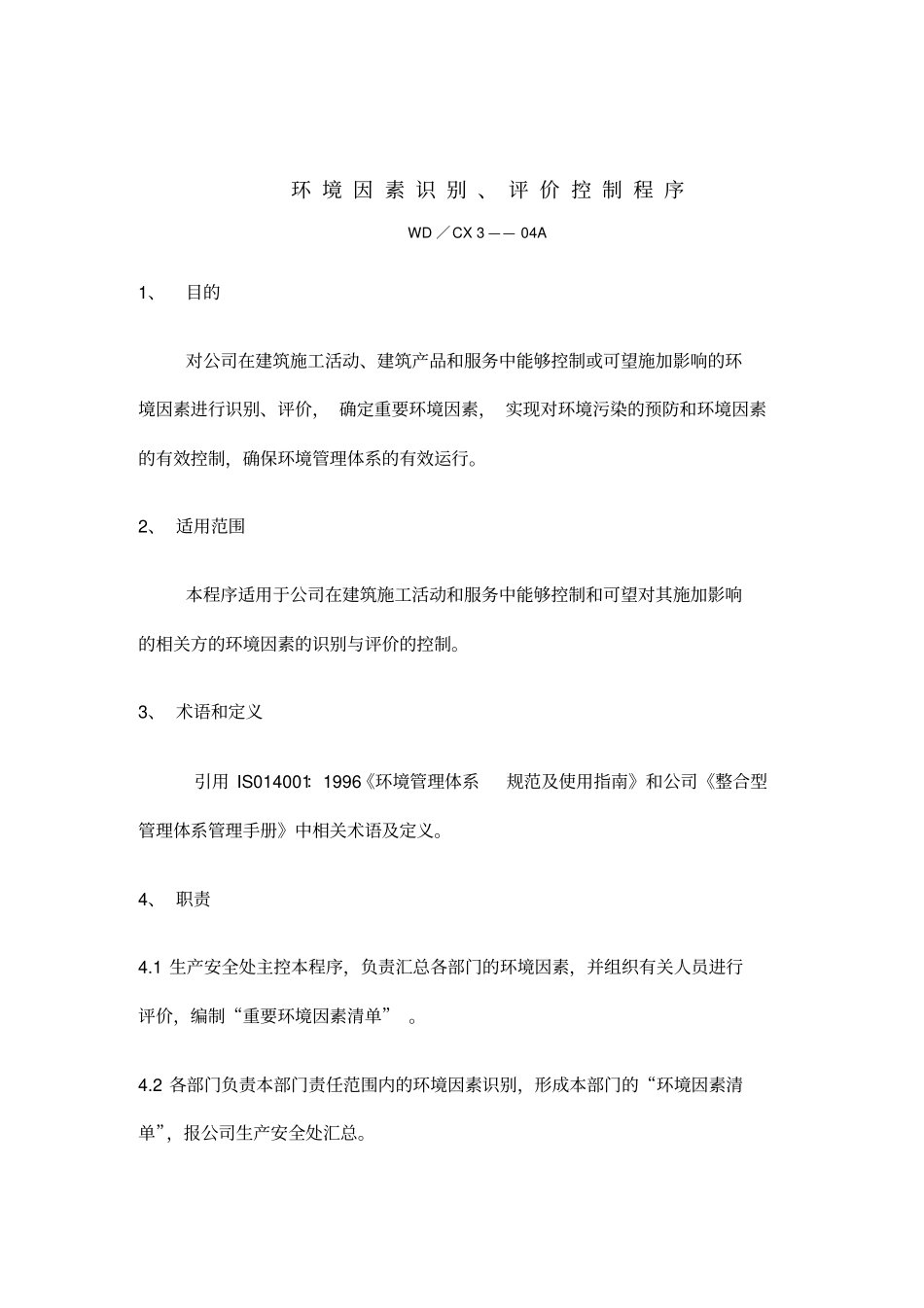 建筑行业环境因素识别评价控制规定_第1页