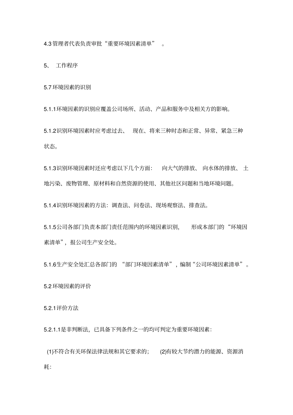 建筑行业环境因素识别评价控制规定_第2页
