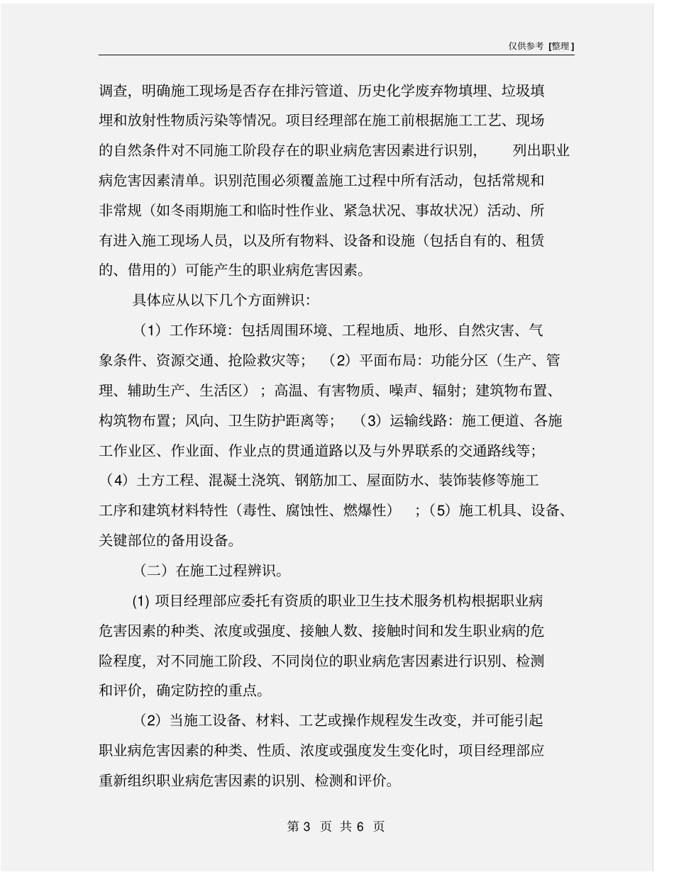 建筑行业职业病危害因素的特点及预防措施_第3页