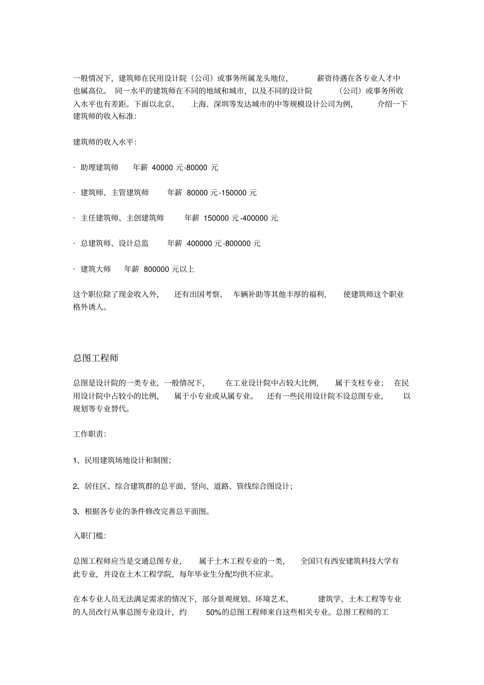 建筑行业职业划分及介绍网络资料_第2页