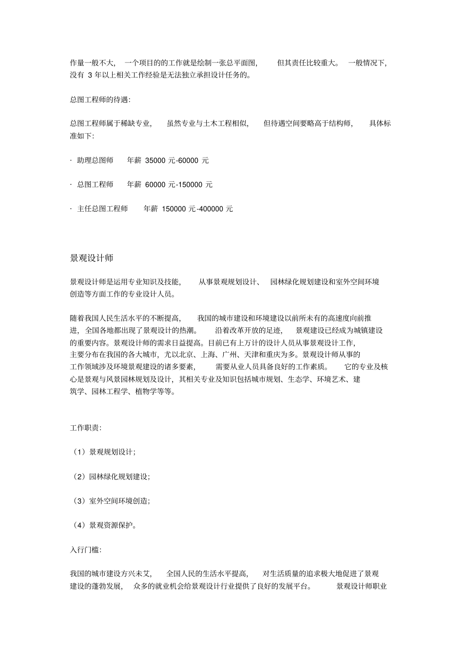 建筑行业职业划分及介绍网络资料_第3页