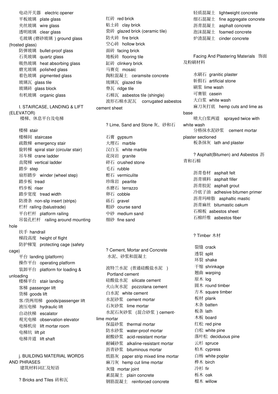 建筑行业术语中英文_第3页