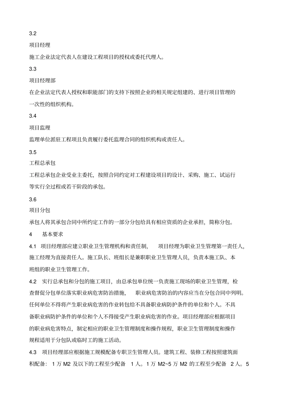 建筑行业职业病危害预防控制_第2页