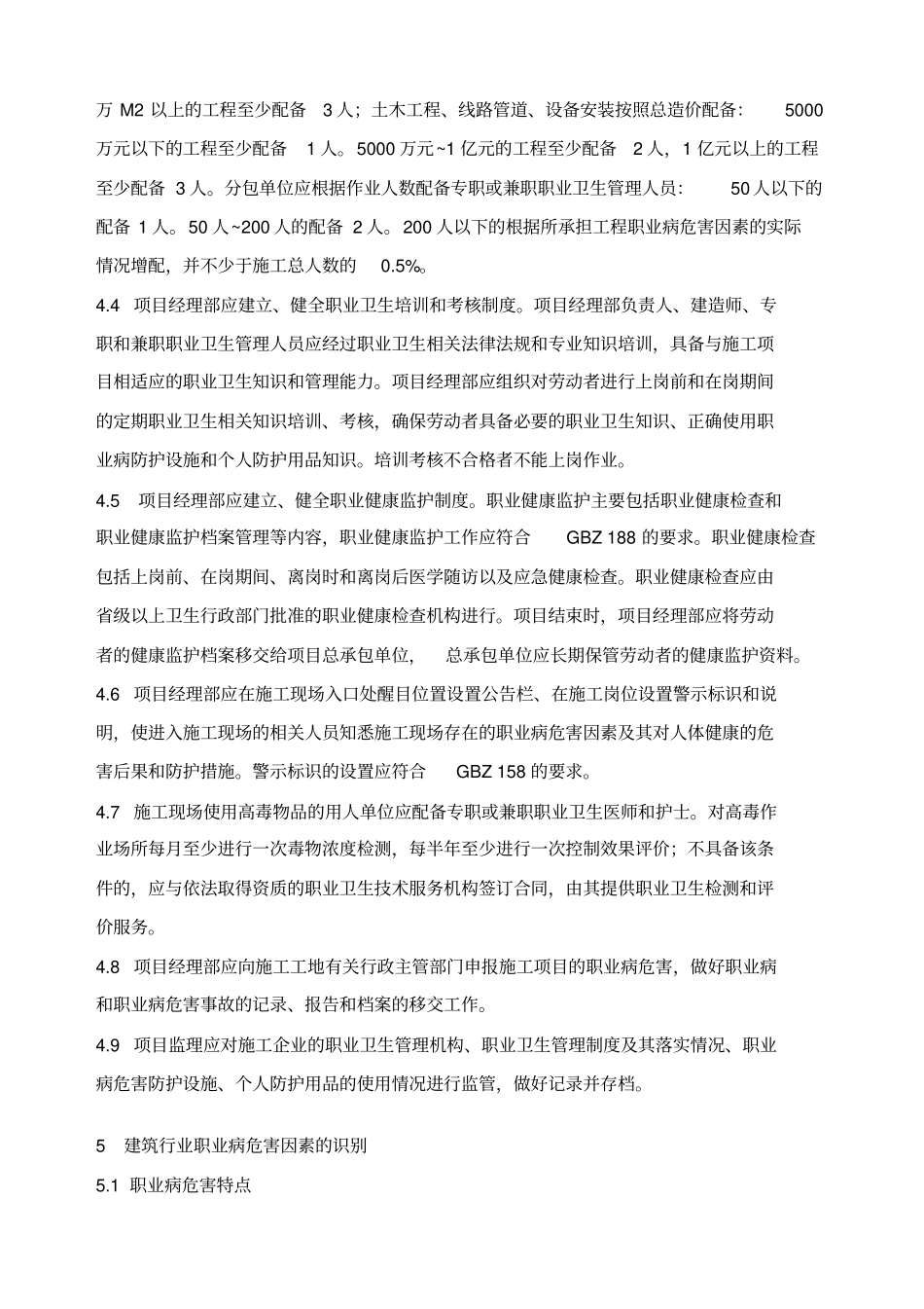 建筑行业职业病危害预防控制_第3页