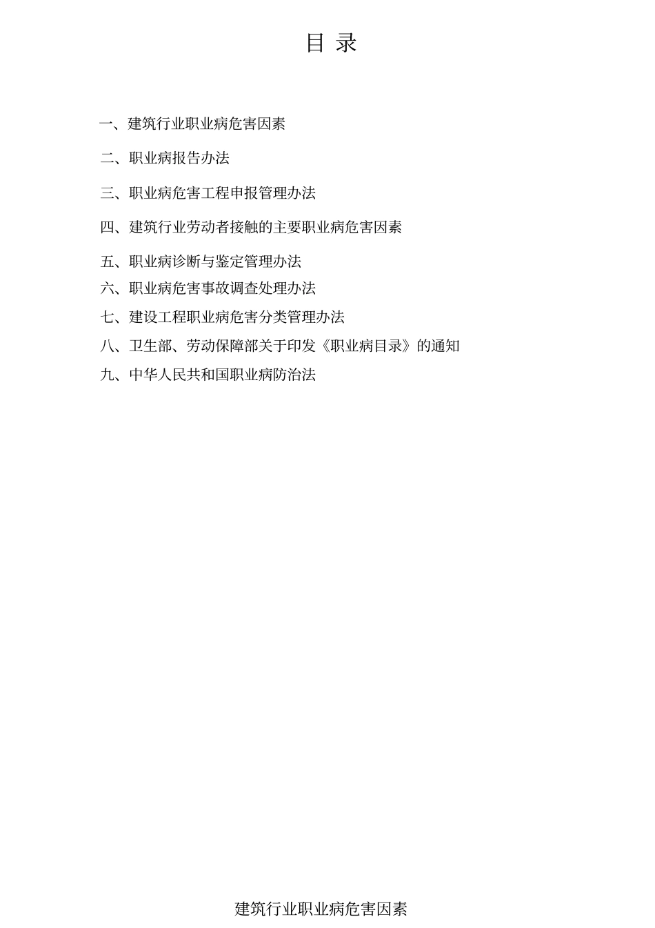 建筑行业职业病防治台账_第1页