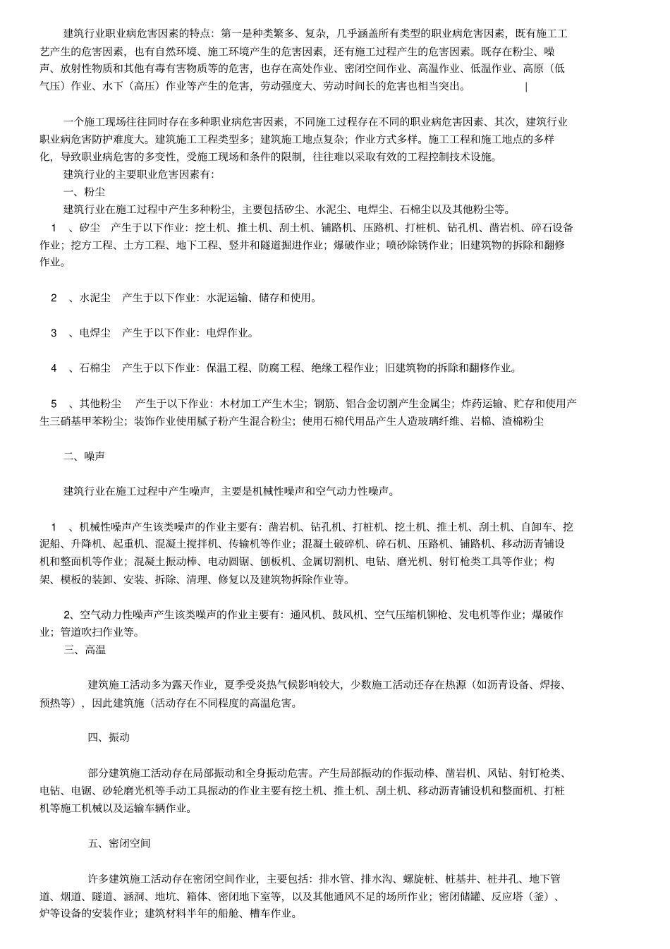 建筑行业职业病防治台账_第2页