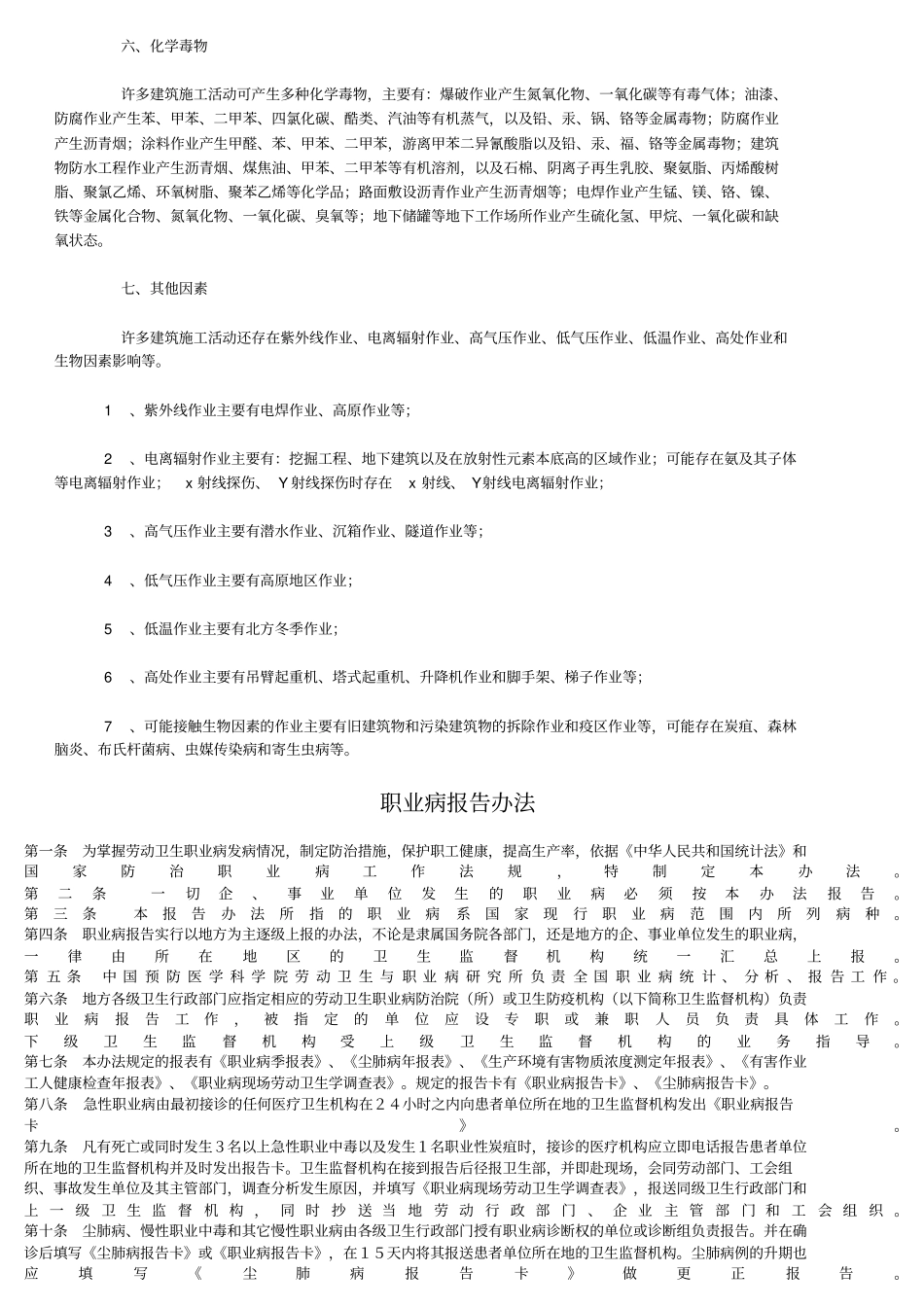 建筑行业职业病防治台账_第3页