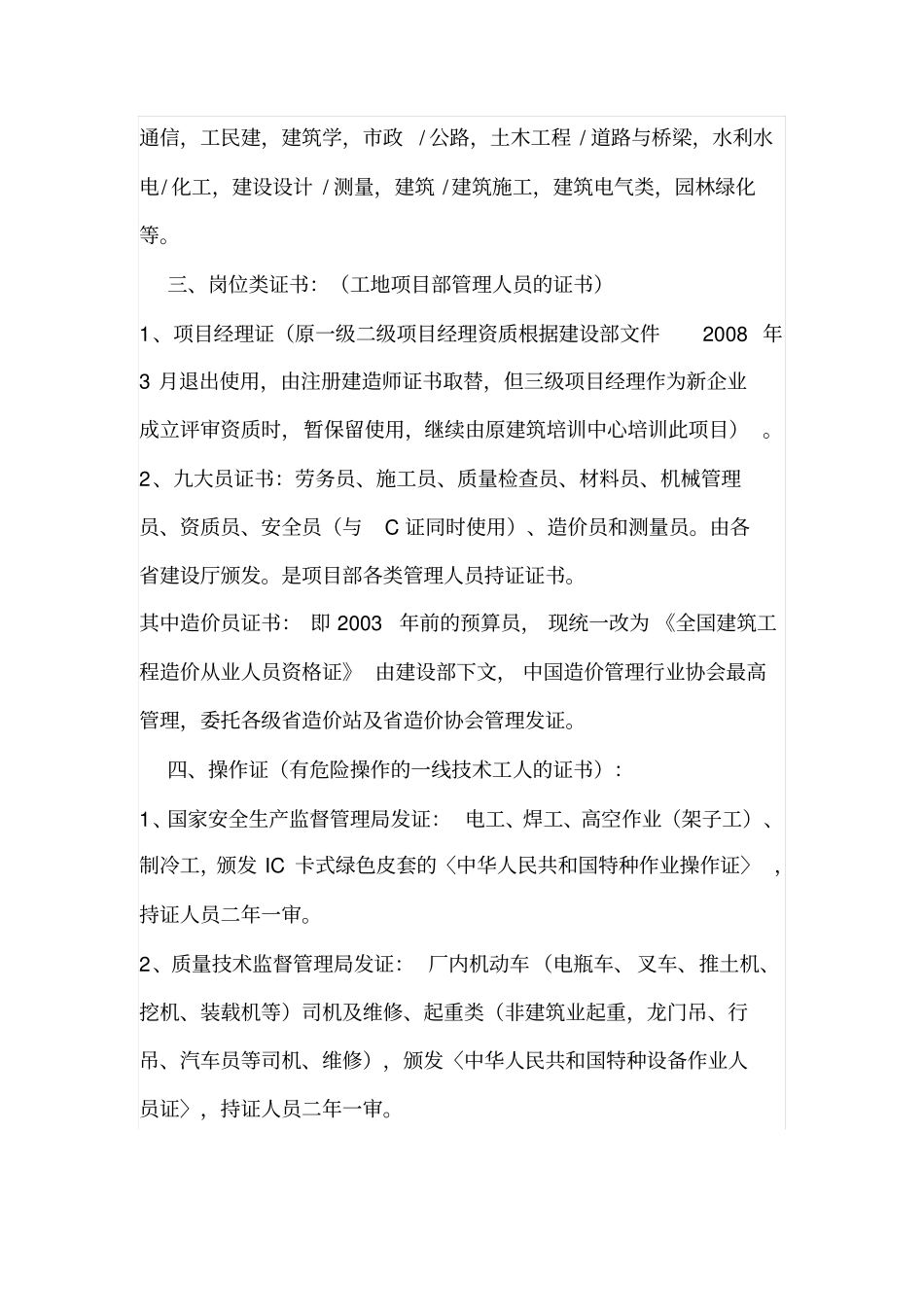 建筑行业证书种类最全汇总_第2页